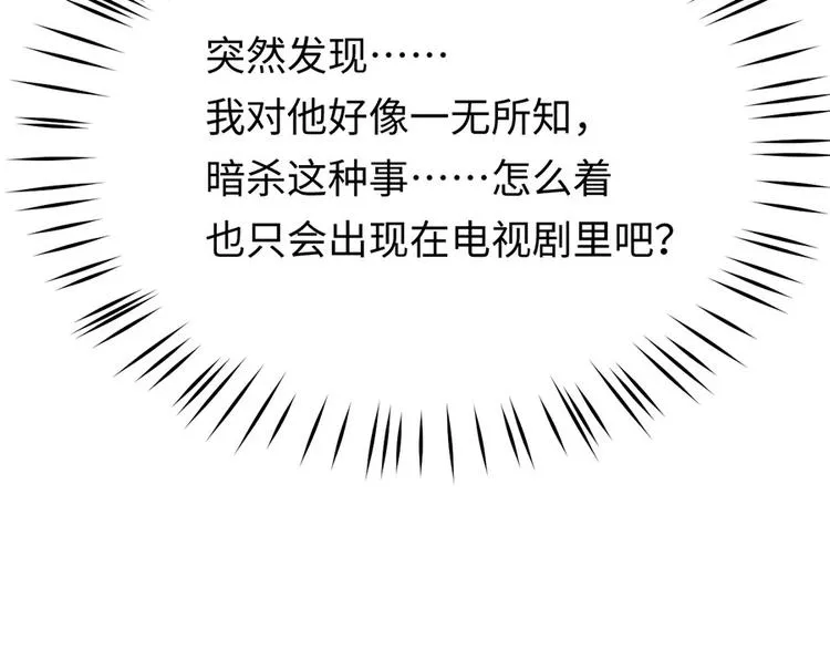 第44话 暗杀过后 第23页
