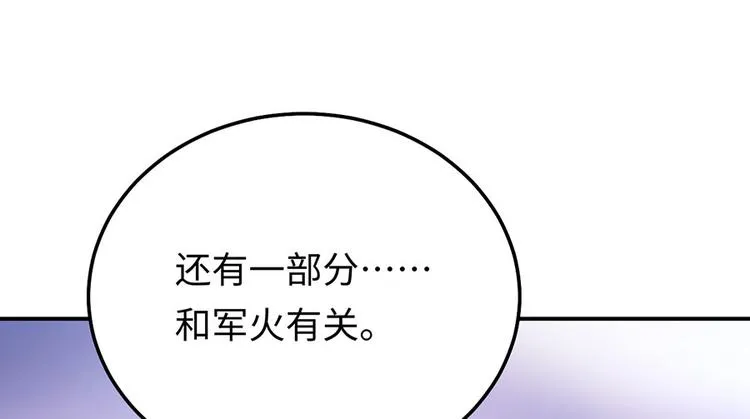 第44话 暗杀过后 第26页