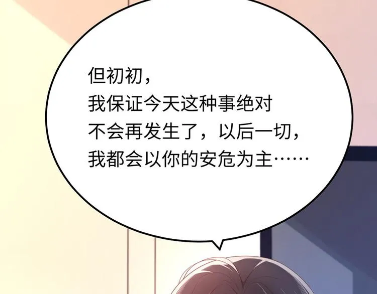 第44话 暗杀过后 第33页