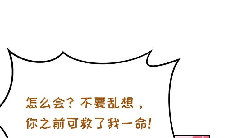 第44话 暗杀过后 第42页