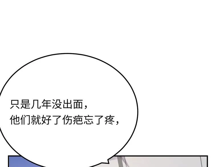 第44话 暗杀过后 第68页
