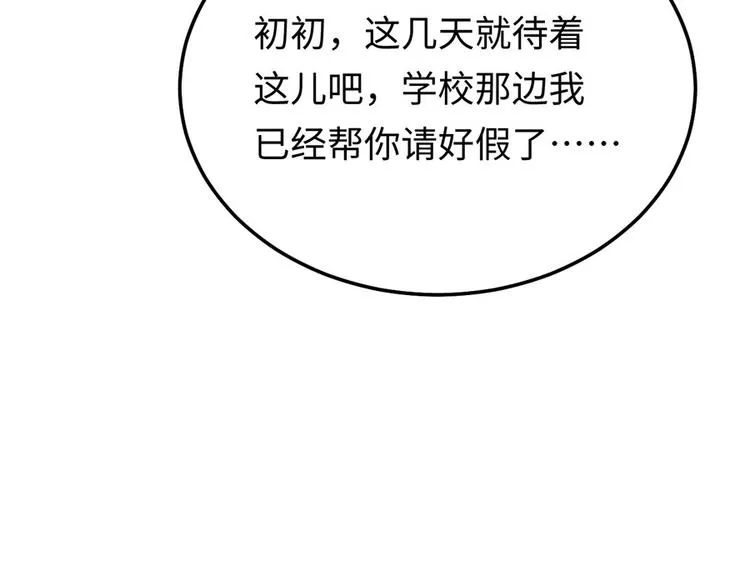 第44话 暗杀过后 第83页