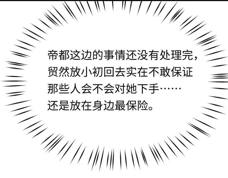 第44话 暗杀过后 第85页