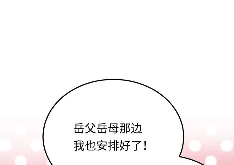 第44话 暗杀过后 第86页