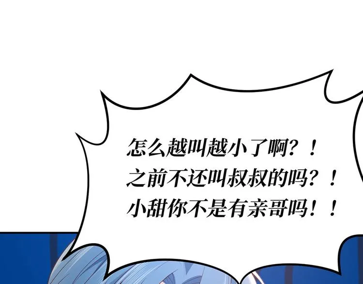 第45话 真假千金 第10页