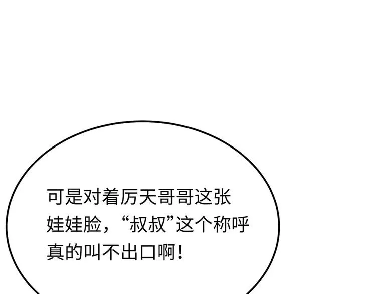 第45话 真假千金 第12页