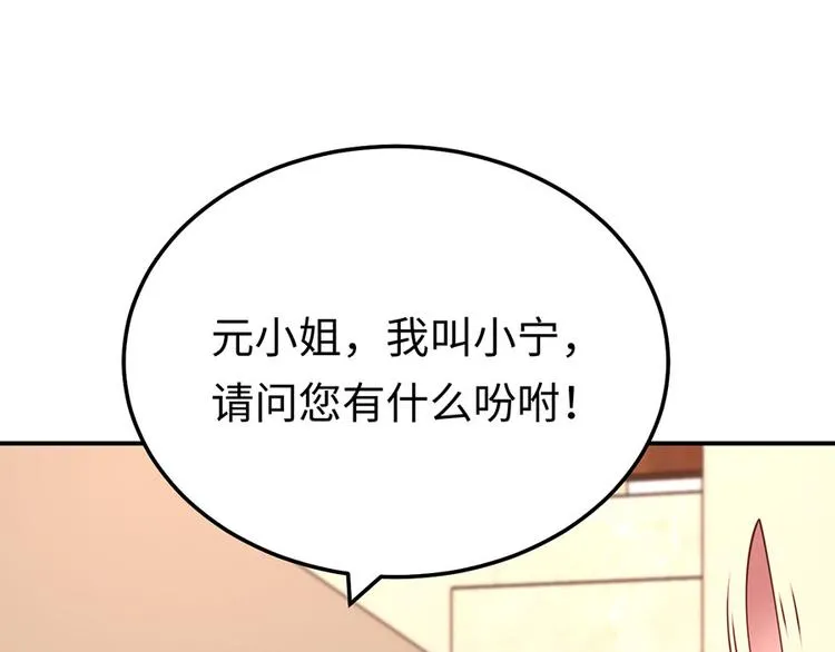 第45话 真假千金 第51页