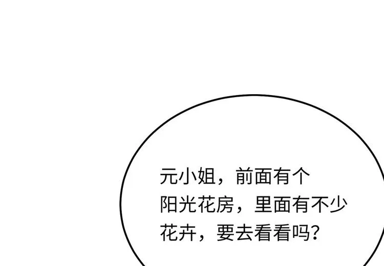 第45话 真假千金 第68页