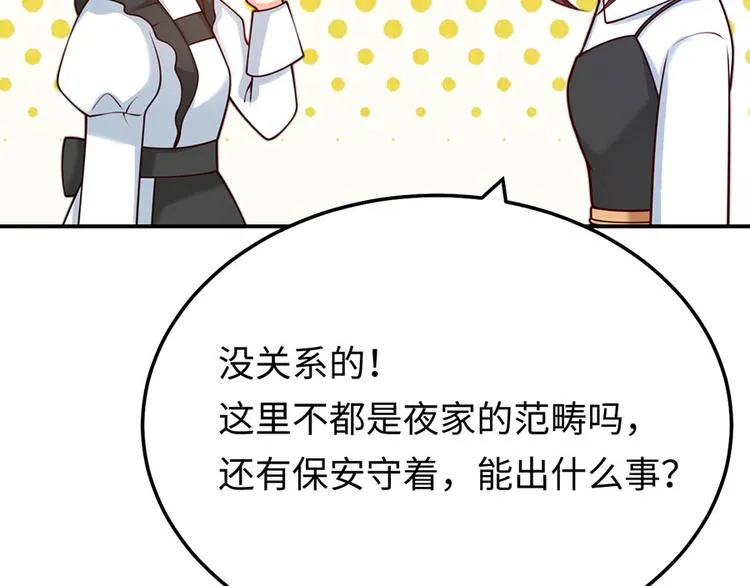 第45话 真假千金 第74页
