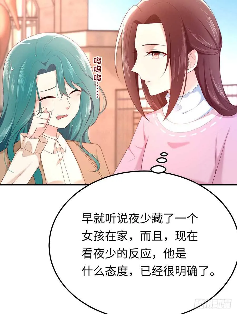 第47话 我的人，我护着！ 第30页