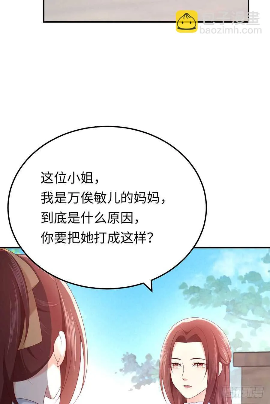 第47话 我的人，我护着！ 第32页