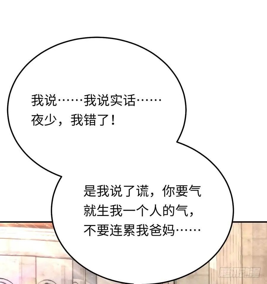 第48话 谁的道歉？ 第27页