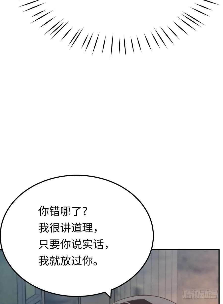 第48话 谁的道歉？ 第29页
