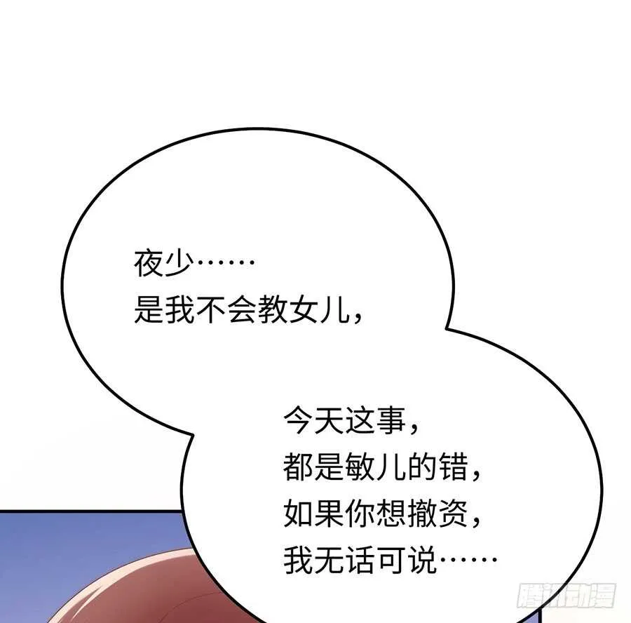 第48话 谁的道歉？ 第35页