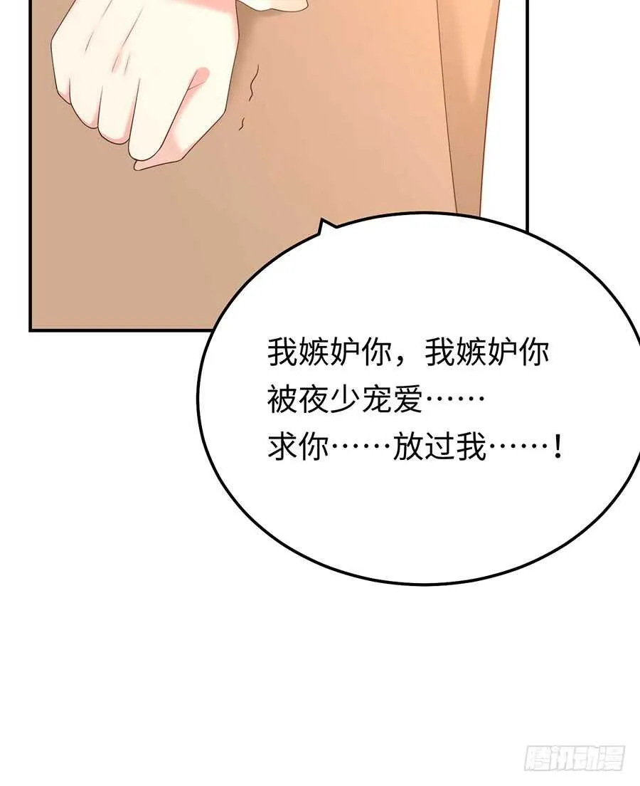 第48话 谁的道歉？ 第47页