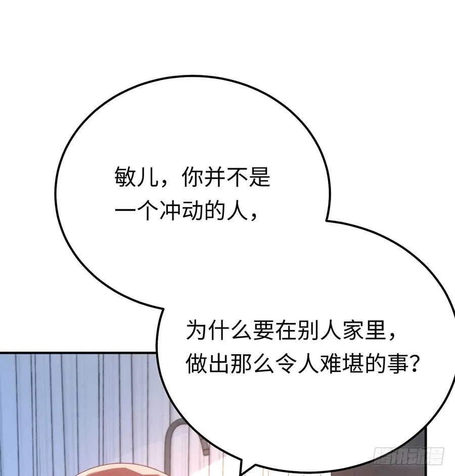 第49话 万俟敏儿能走的三条路 第15页