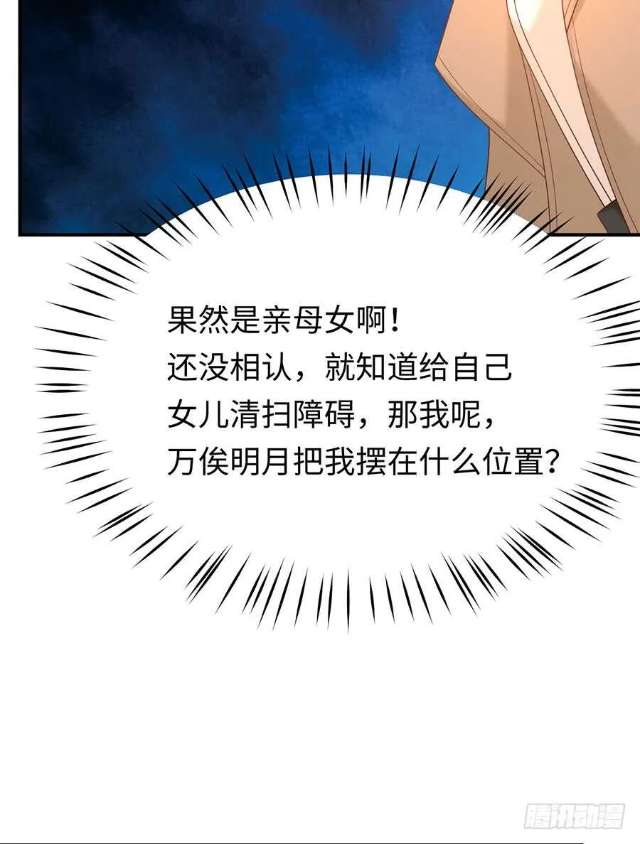 第49话 万俟敏儿能走的三条路 第35页