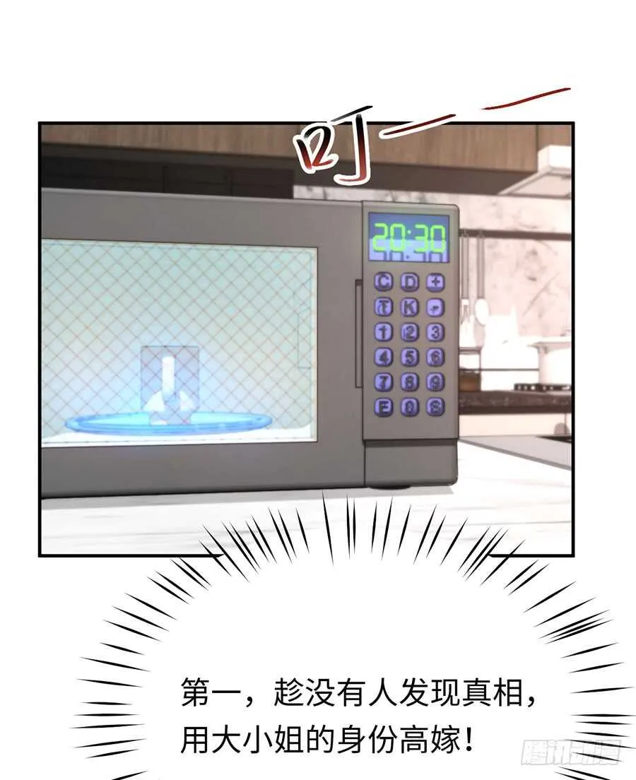 第49话 万俟敏儿能走的三条路 第40页