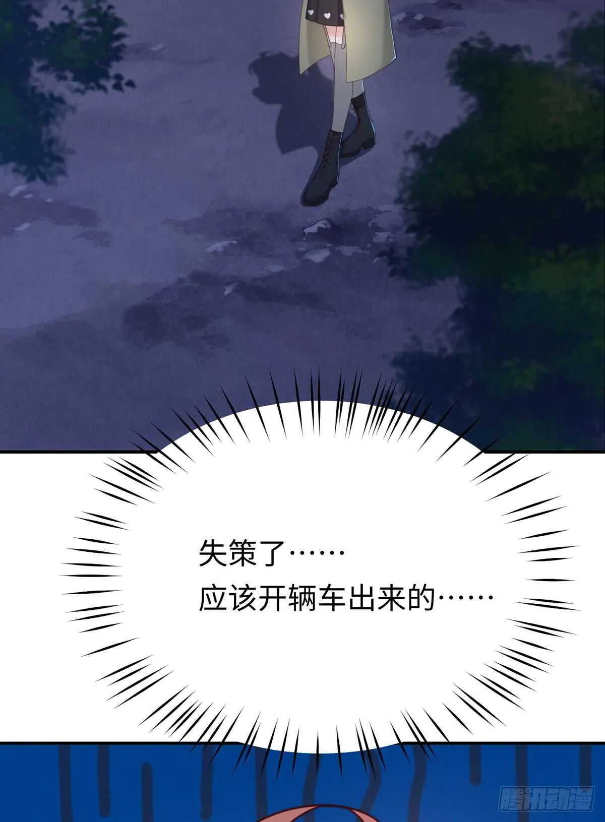 第53话 见到宝宝了？！ 第9页