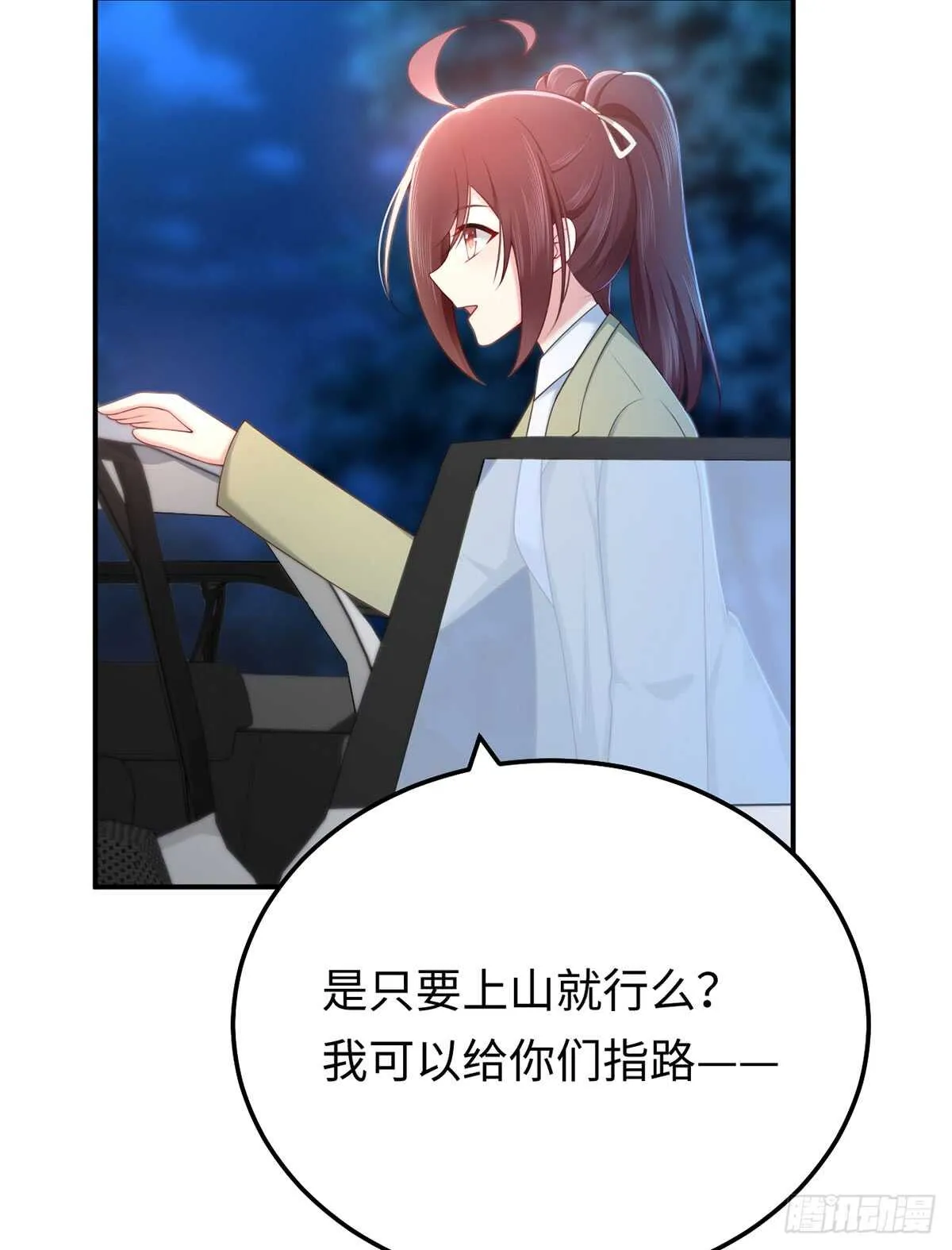 第53话 见到宝宝了？！ 第28页