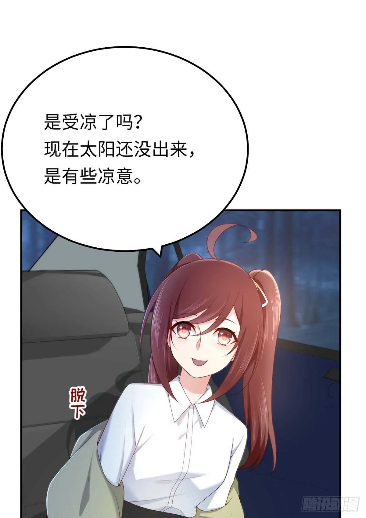 第53话 见到宝宝了？！ 第33页