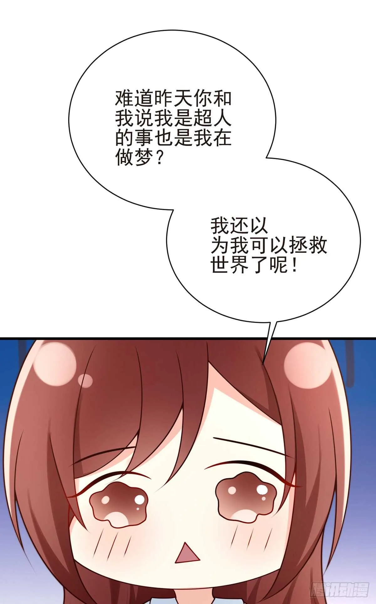 第56话 我的Superman 第17页