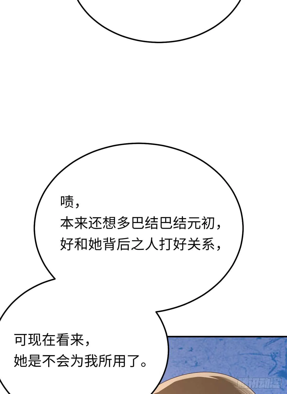 第57话 文家的计谋 第16页