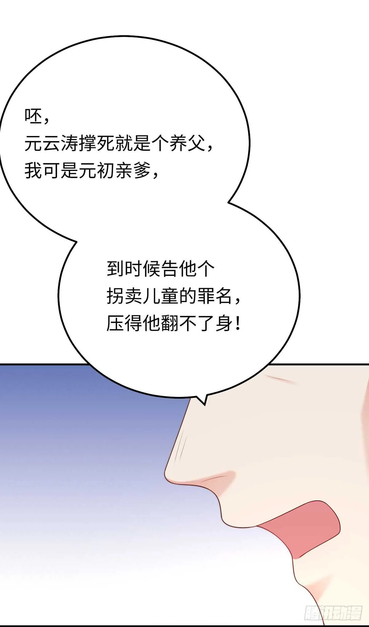 第57话 文家的计谋 第21页