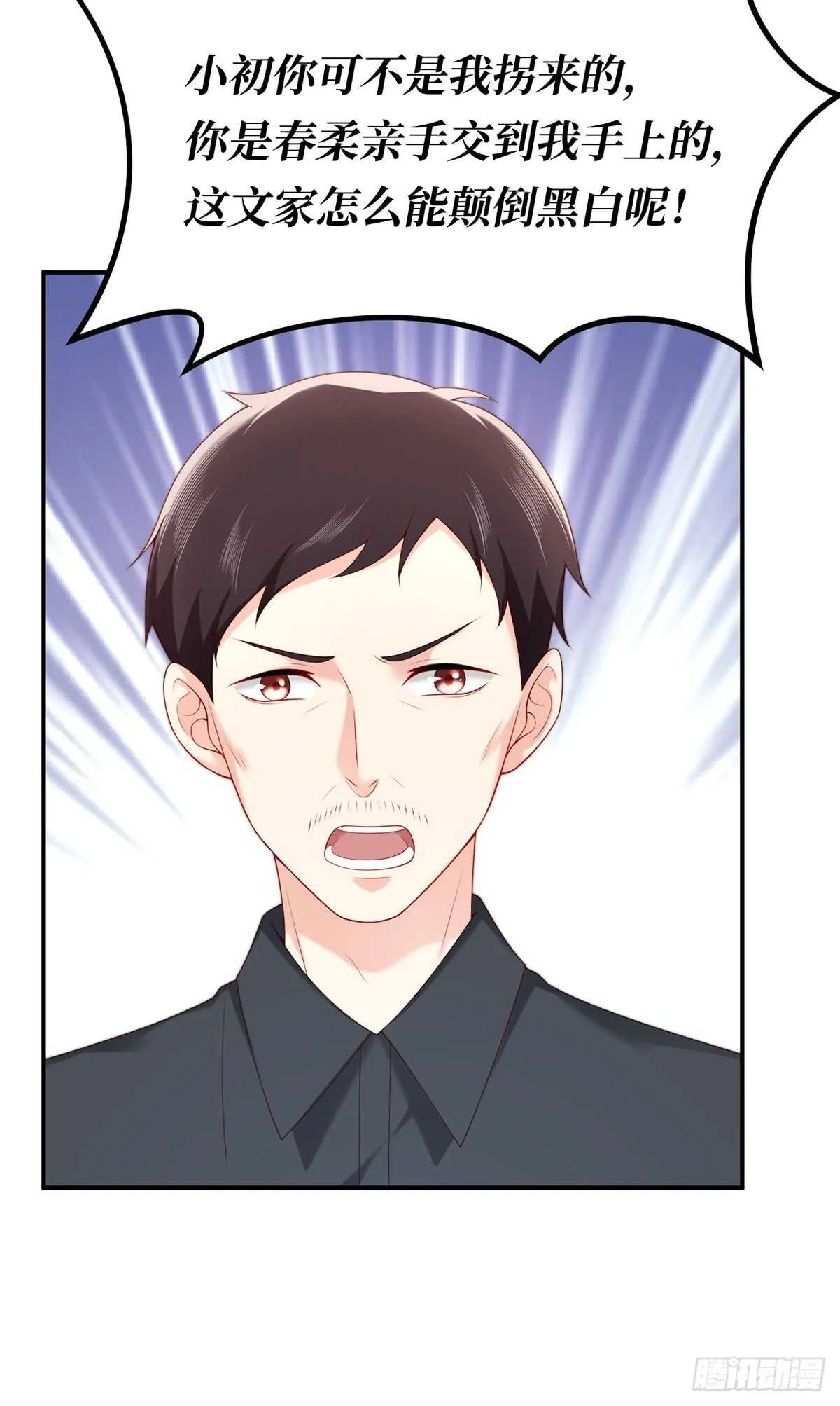 第57话 文家的计谋 第31页