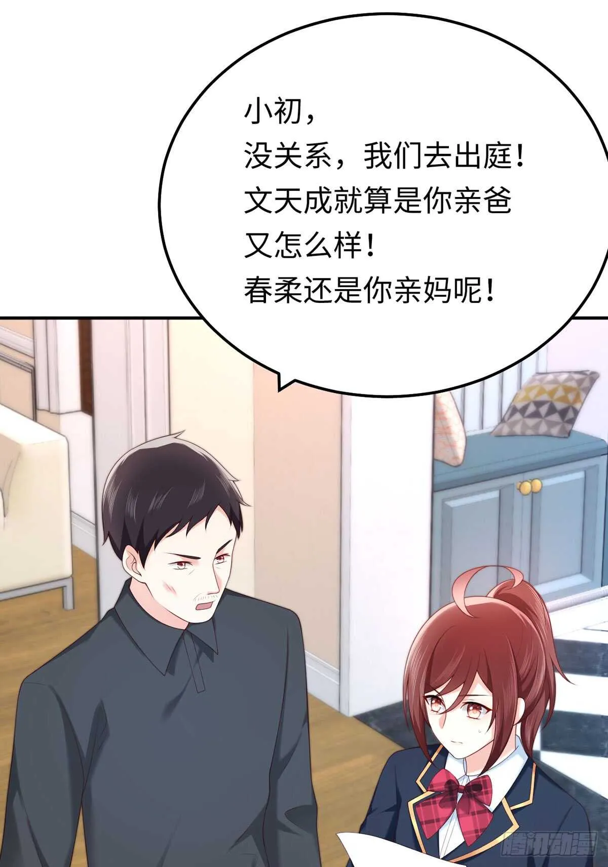 第57话 文家的计谋 第32页
