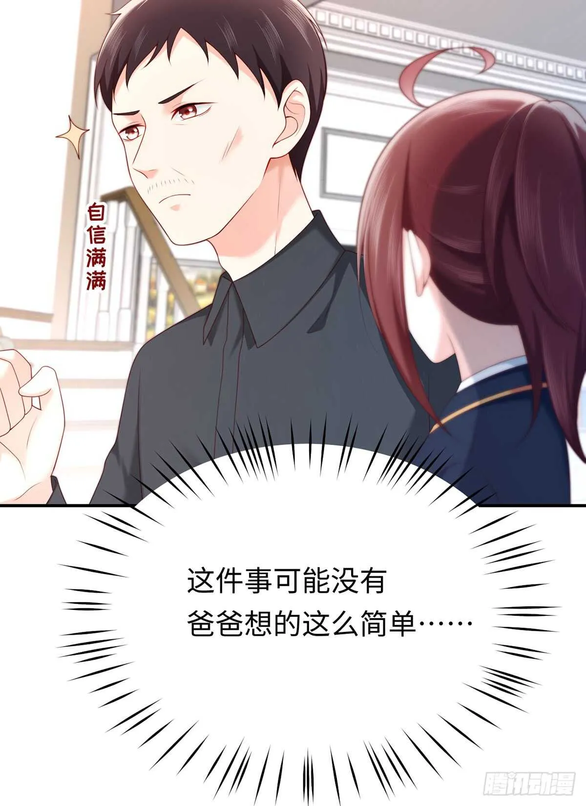 第57话 文家的计谋 第35页