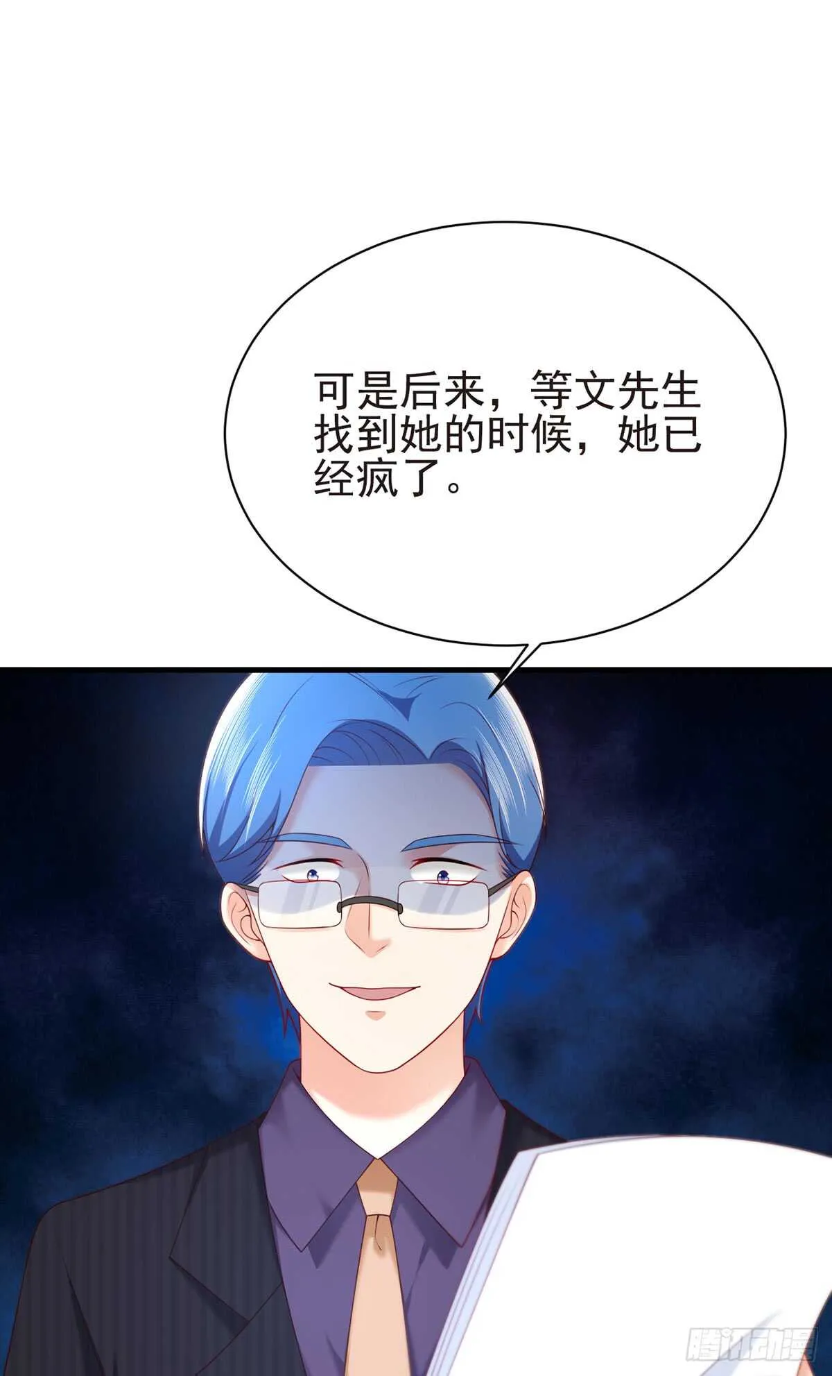 第58话 柳暗花明 第4页