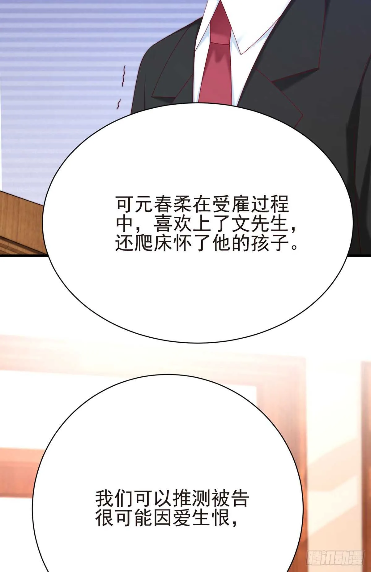 第58话 柳暗花明 第7页