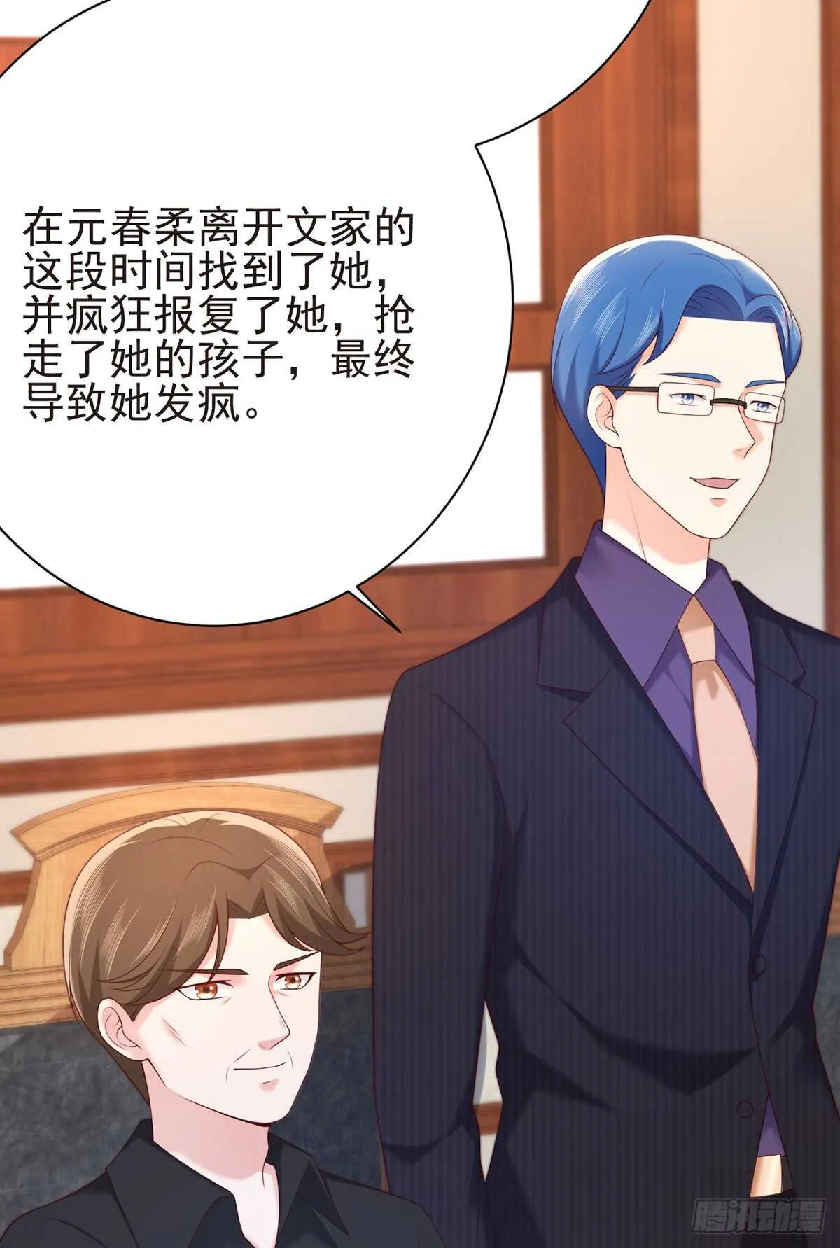 第58话 柳暗花明 第8页