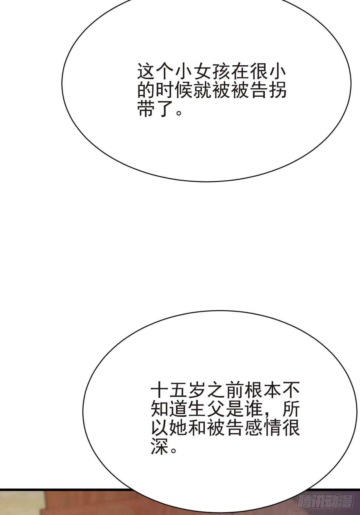 第58话 柳暗花明 第16页