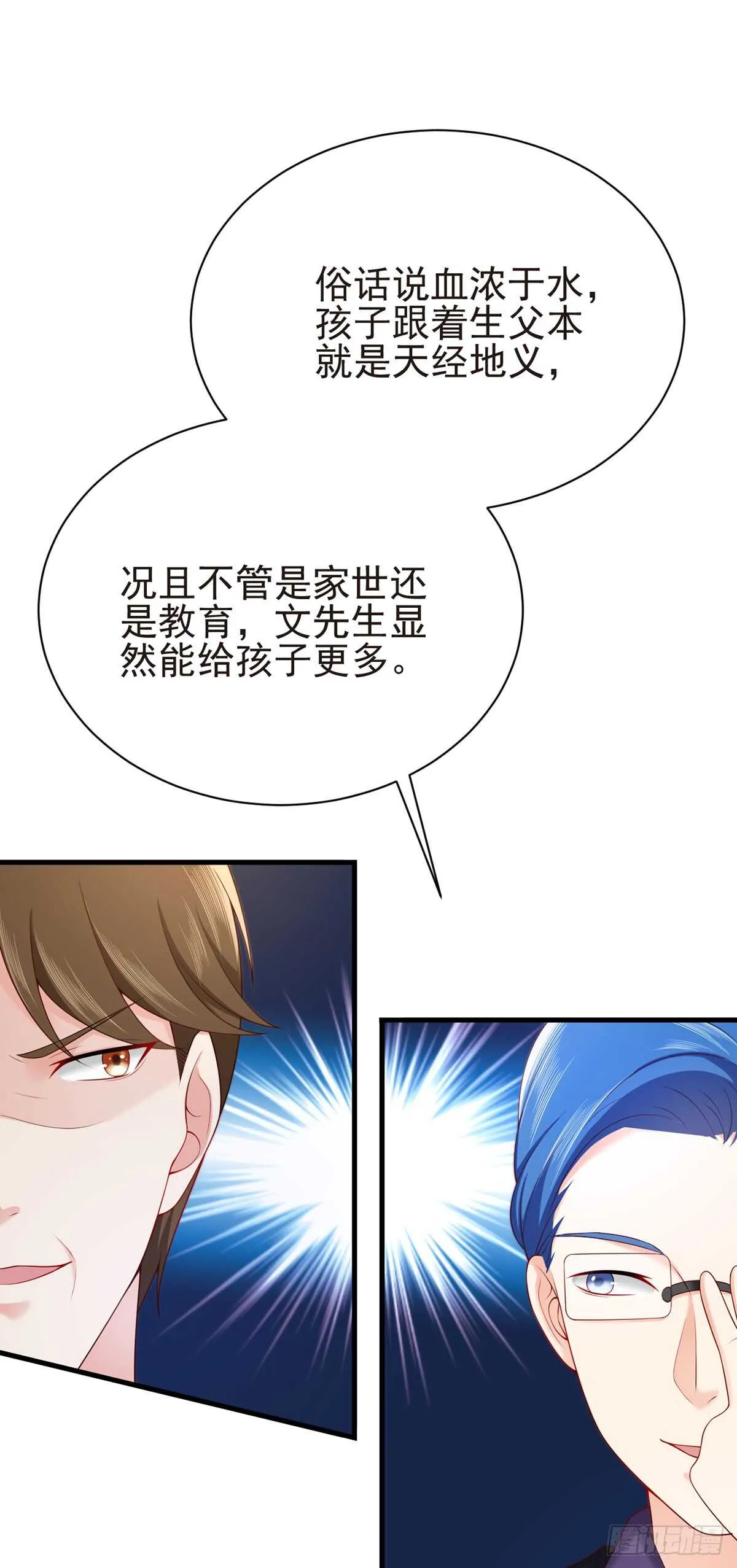 第58话 柳暗花明 第19页