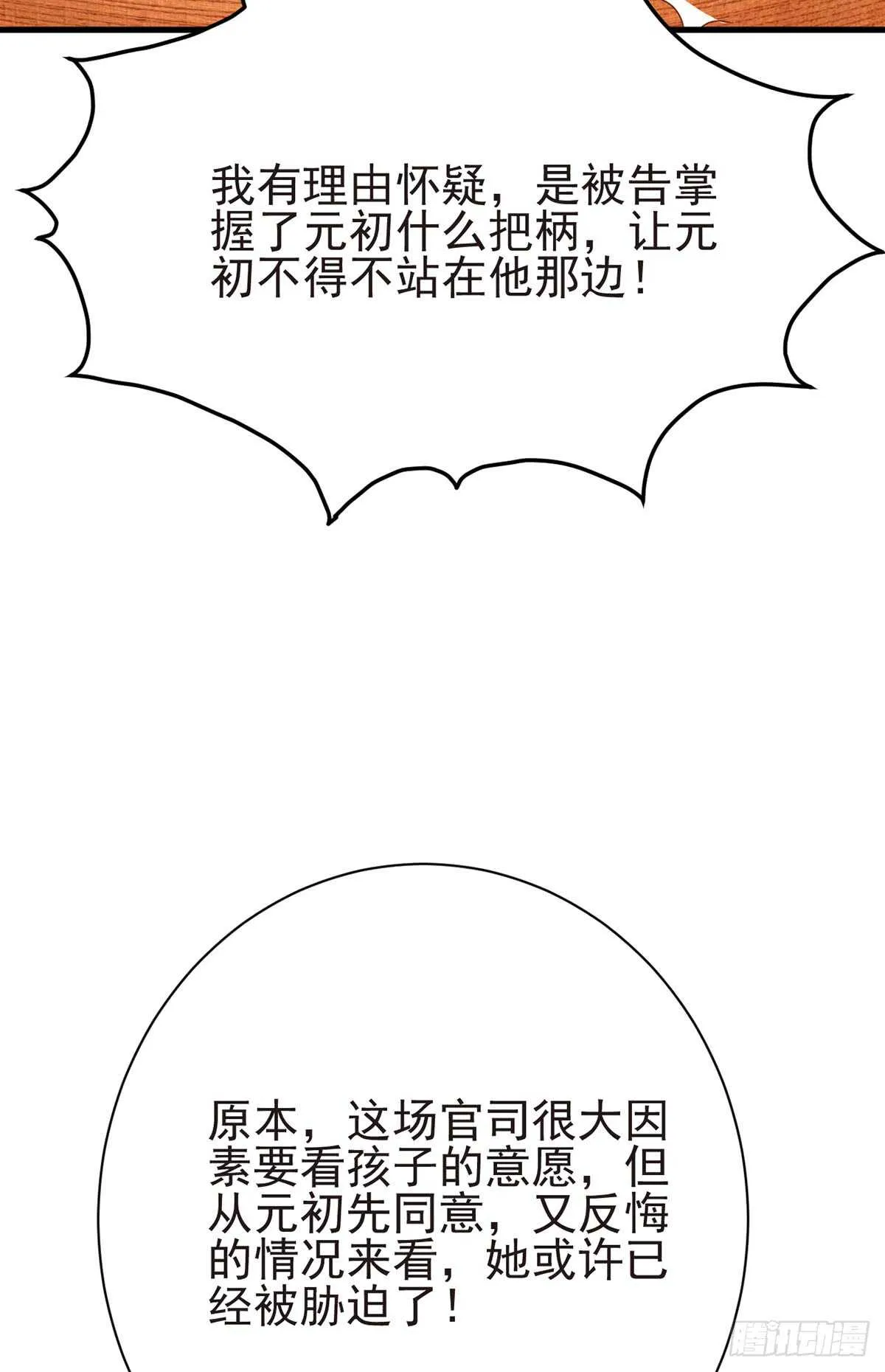 第58话 柳暗花明 第33页