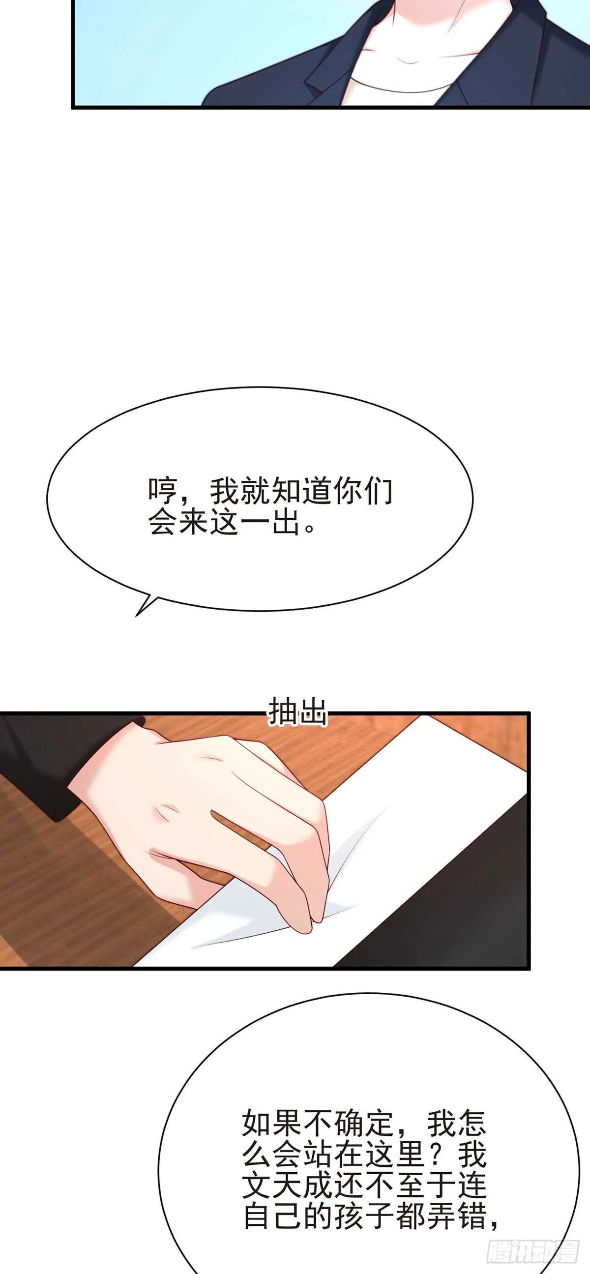 第58话 柳暗花明 第42页