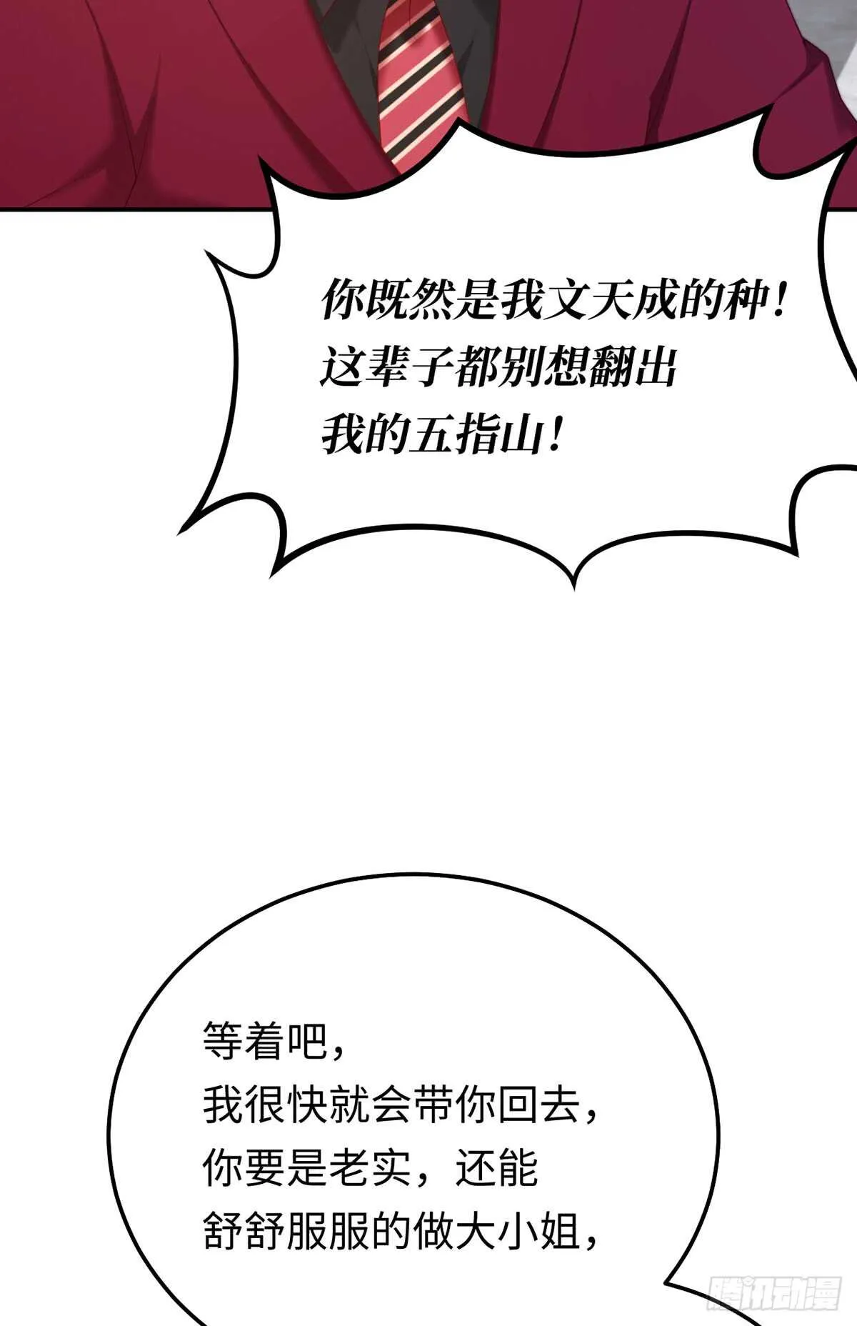 第59话 法院的判决结果 第8页
