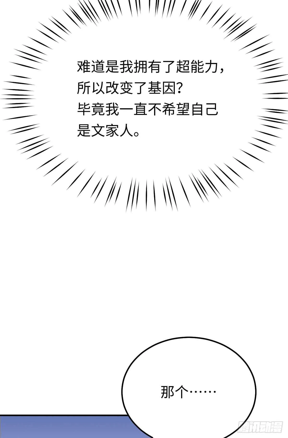 第59话 法院的判决结果 第34页