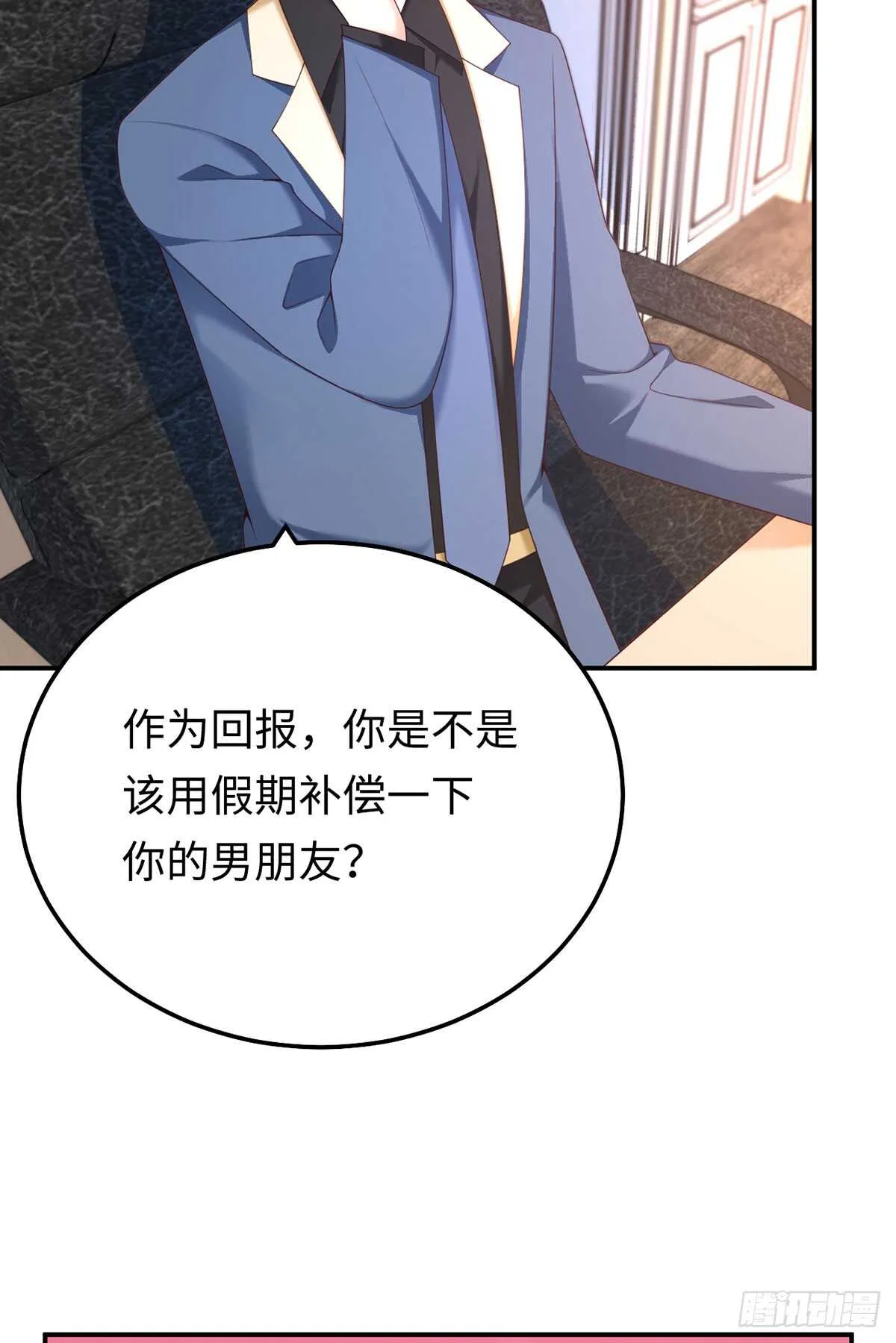 第61话 大灰狼的计谋 第4页