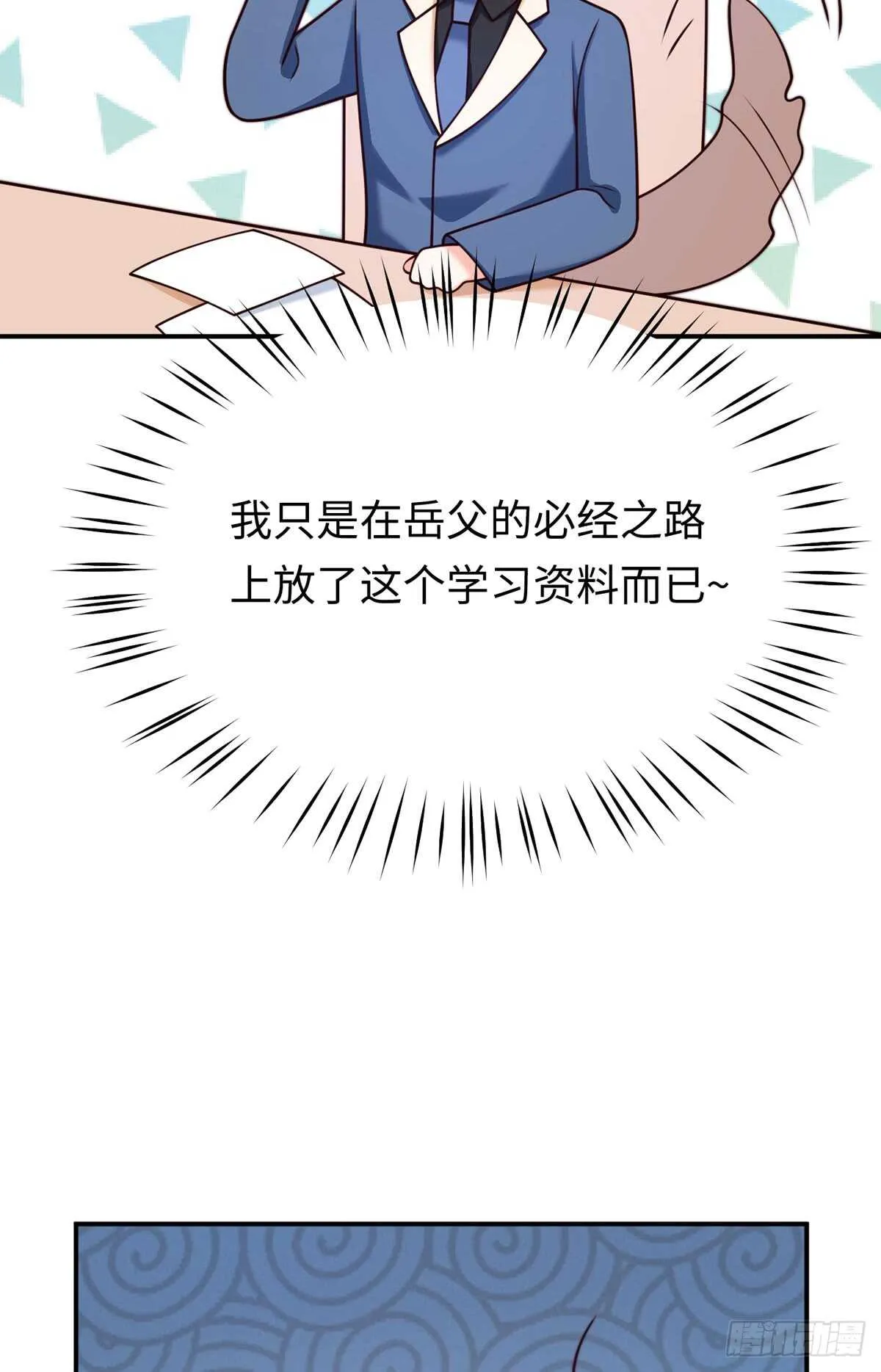 第61话 大灰狼的计谋 第14页