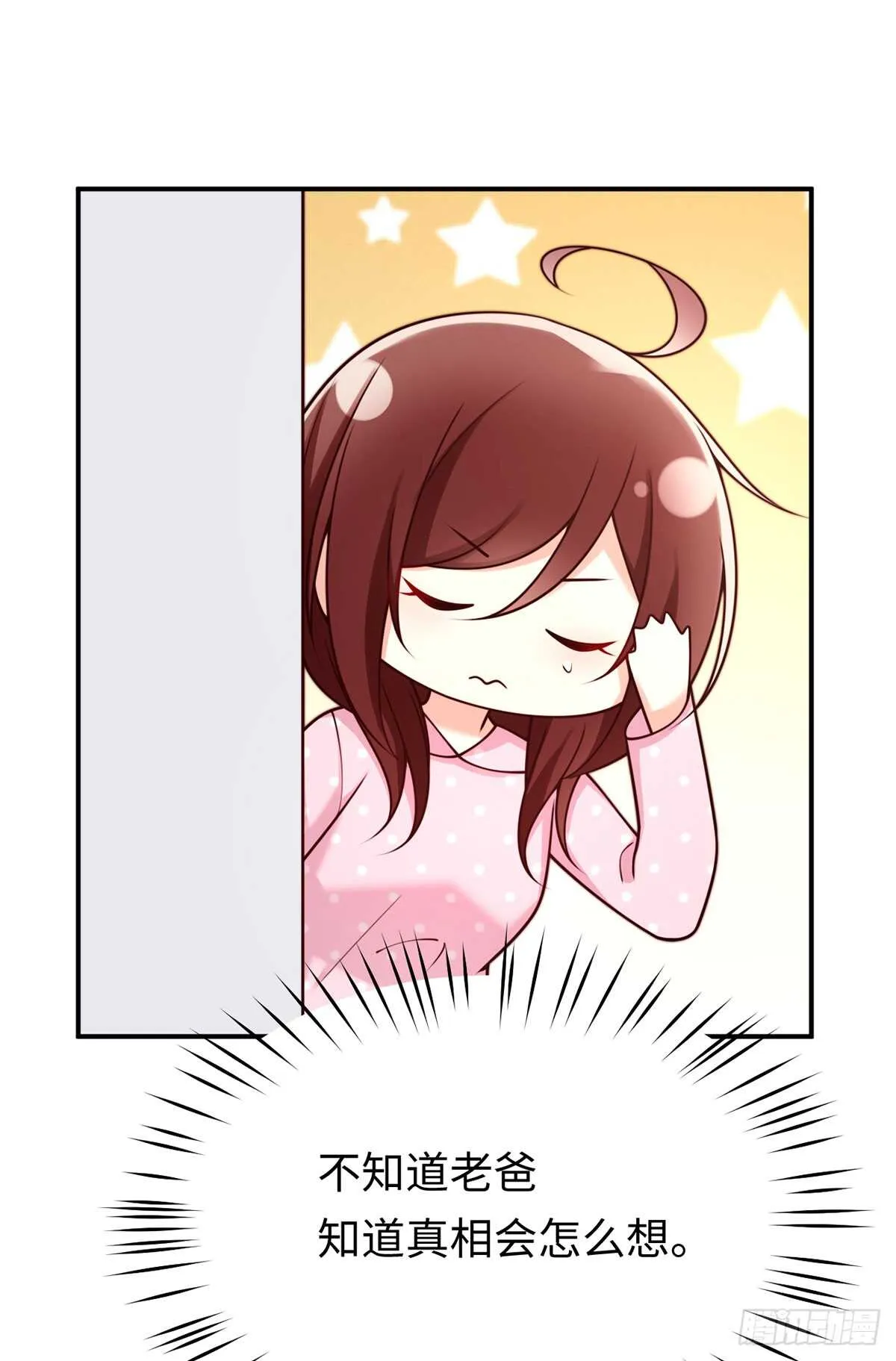 第61话 大灰狼的计谋 第23页