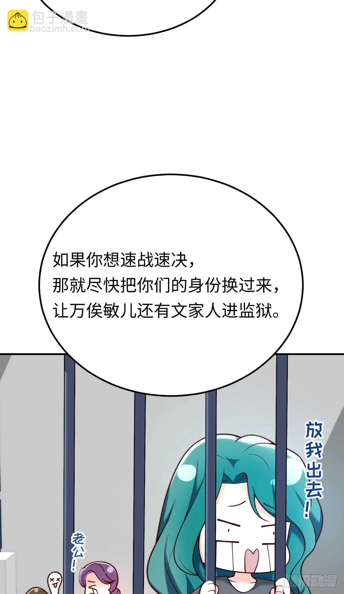 第63话 元初知道真相了！ 第23页