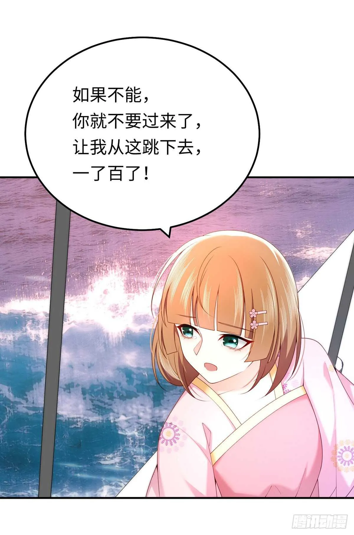 第65话 好大一朵白莲花 第24页