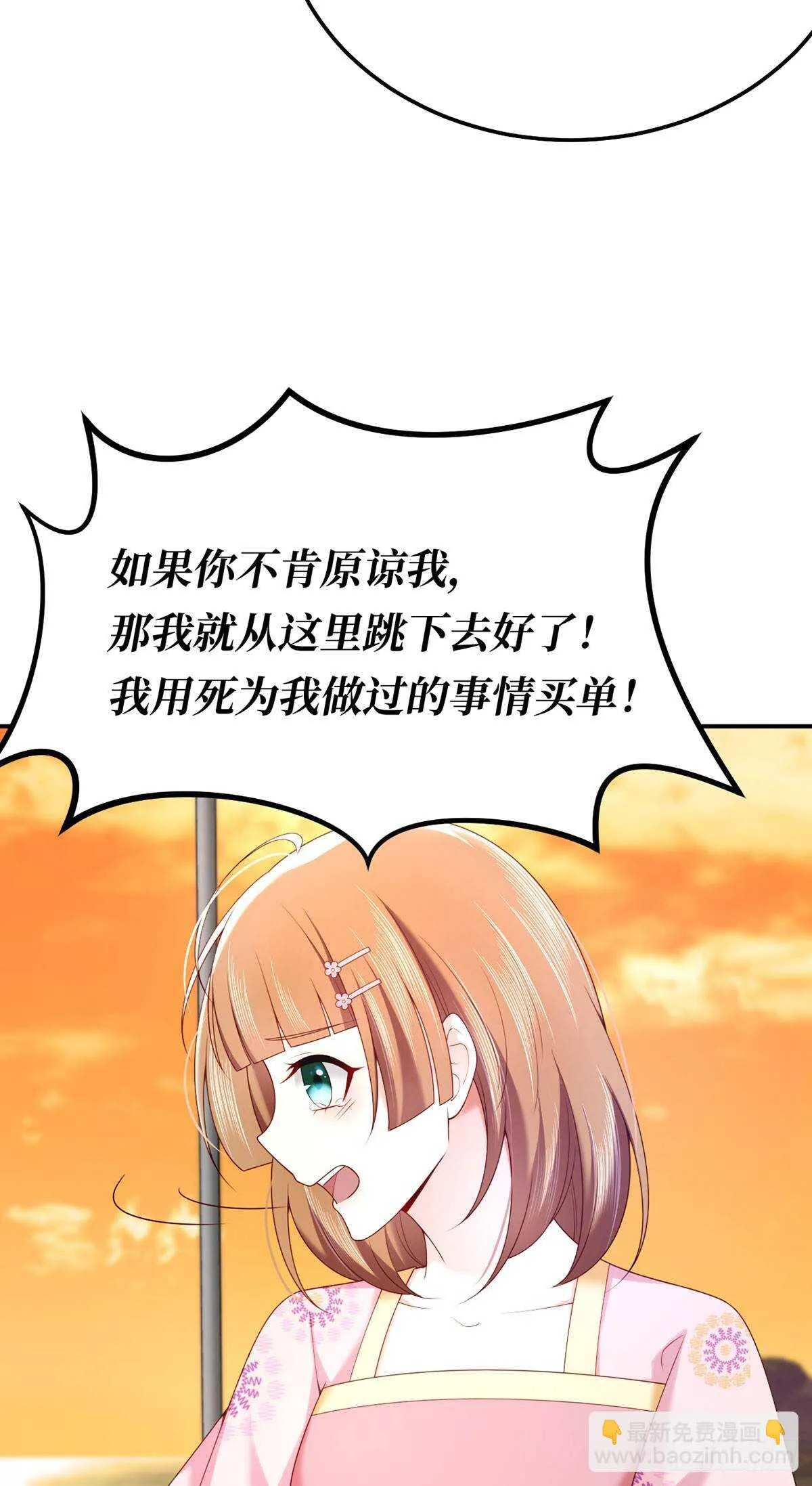 第65话 好大一朵白莲花 第34页