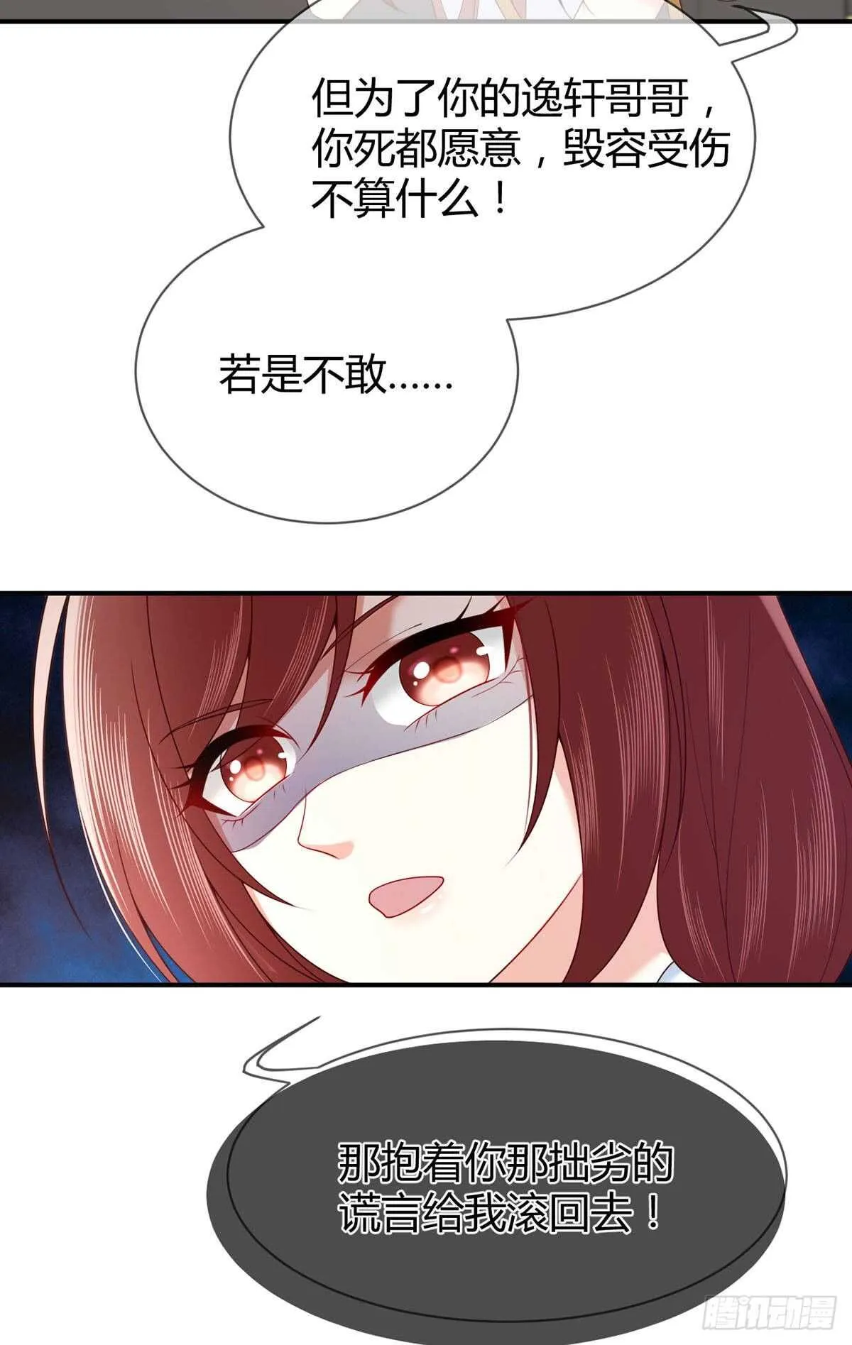 第66话 论如何对付假白莲 第27页