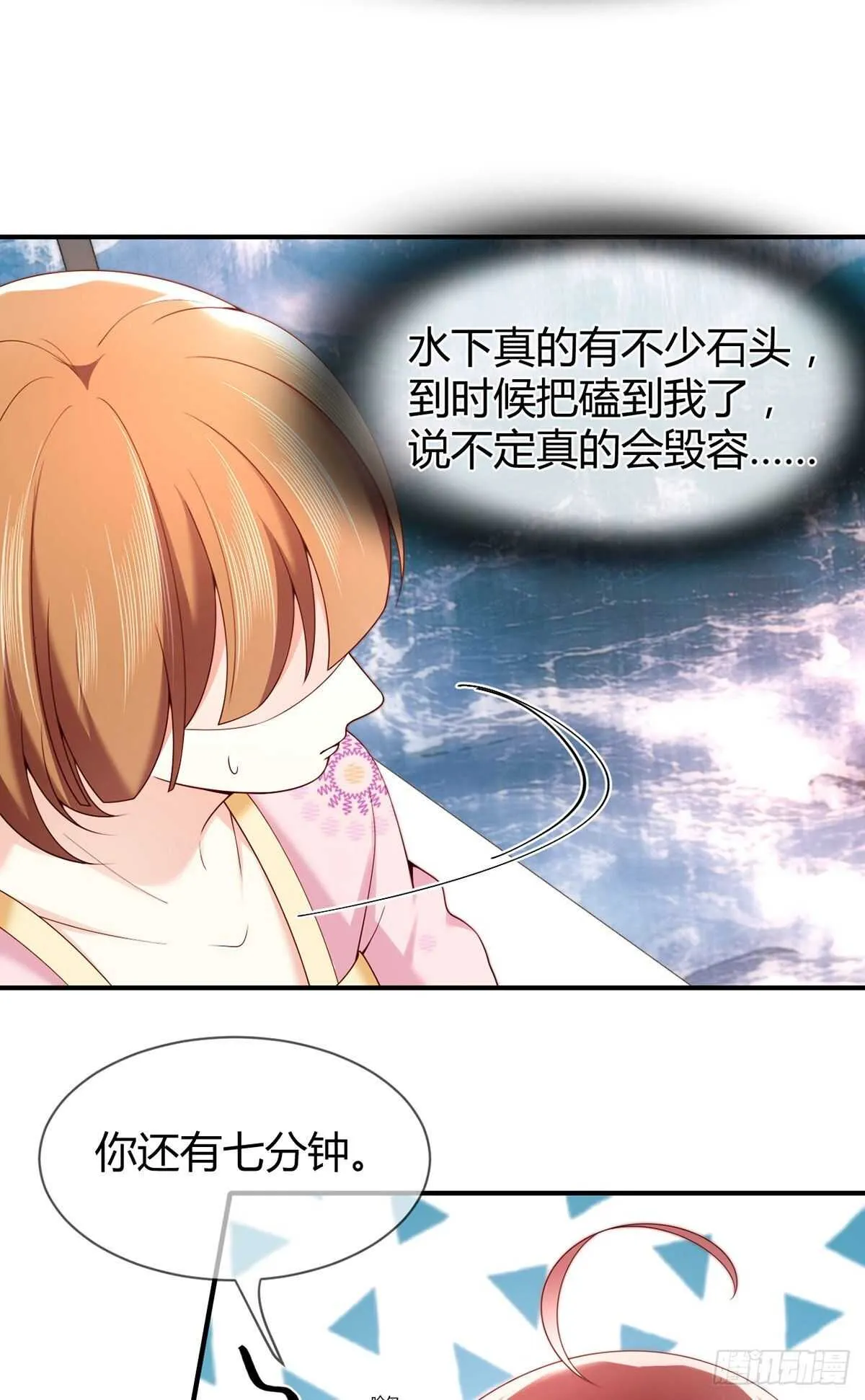 第66话 论如何对付假白莲 第29页