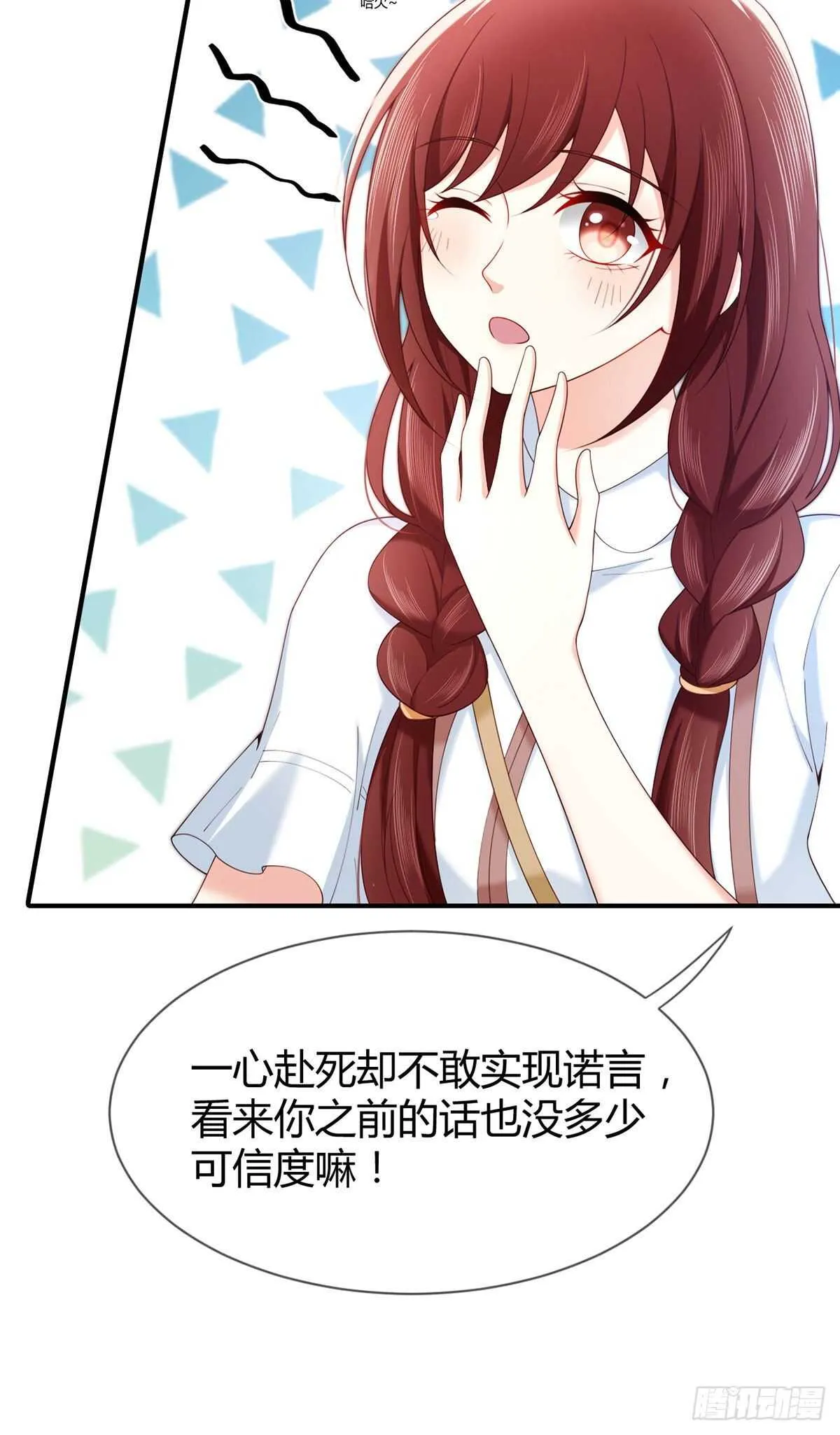 第66话 论如何对付假白莲 第30页