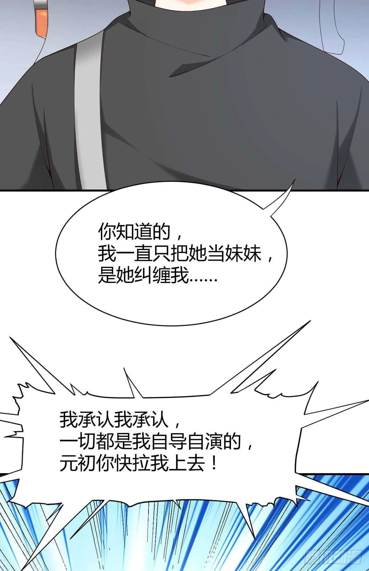 第67话 是谁绑走了元初？ 第16页